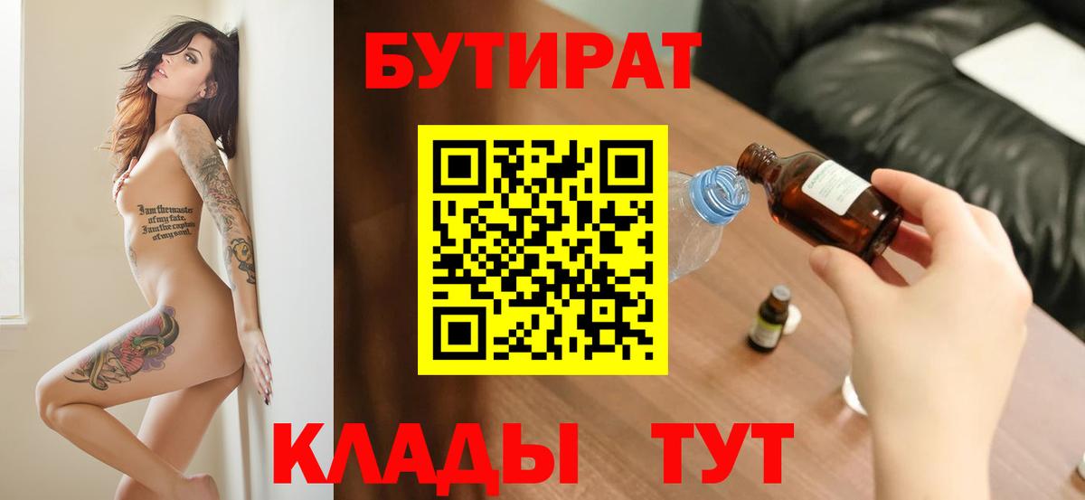 Бутират Butirat  Вход с VPN  Чехов 
