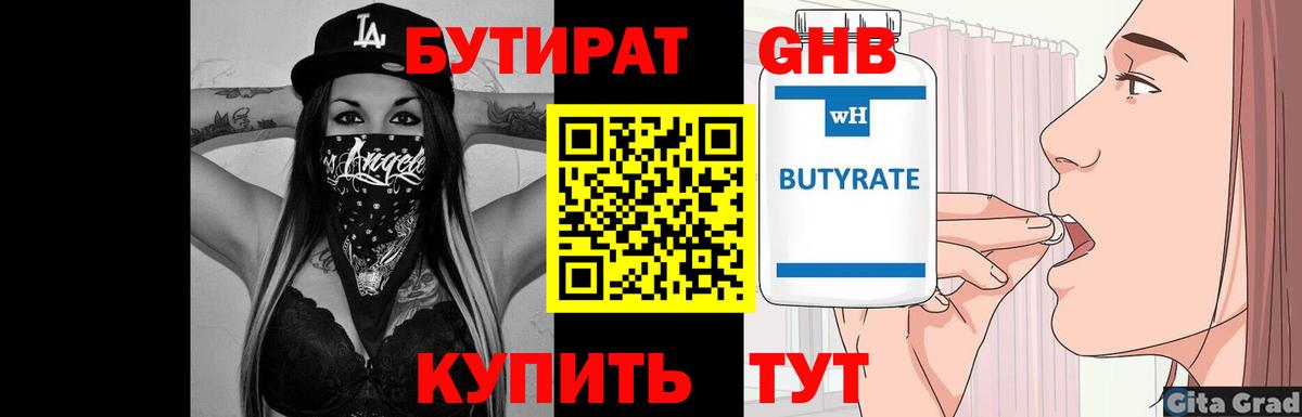 БУТИРАТ 1.4BDO Чехов