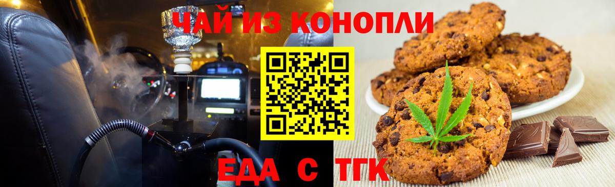 Печенье с ТГК конопля  Вход с VPN  Чехов 