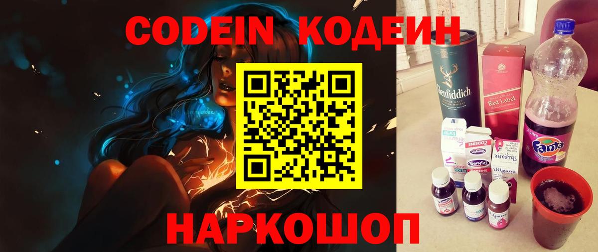 Чехов  Кодеин Purple Drank  Codein Purple Drank  Вход с VPN 