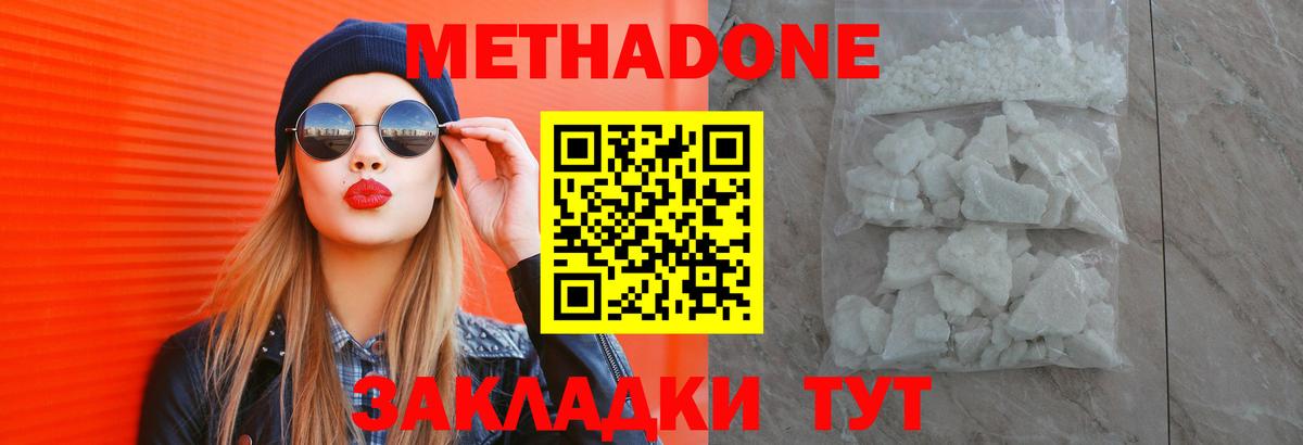 МЕТАДОН кристалл  Вход с VPN  Чехов 